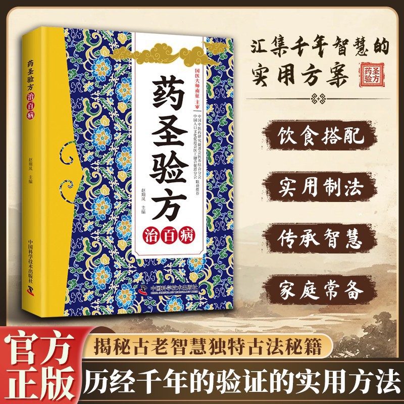 Wellness Herbal Medicine - Buch über traditionelle chinesische Heimheilmittel |