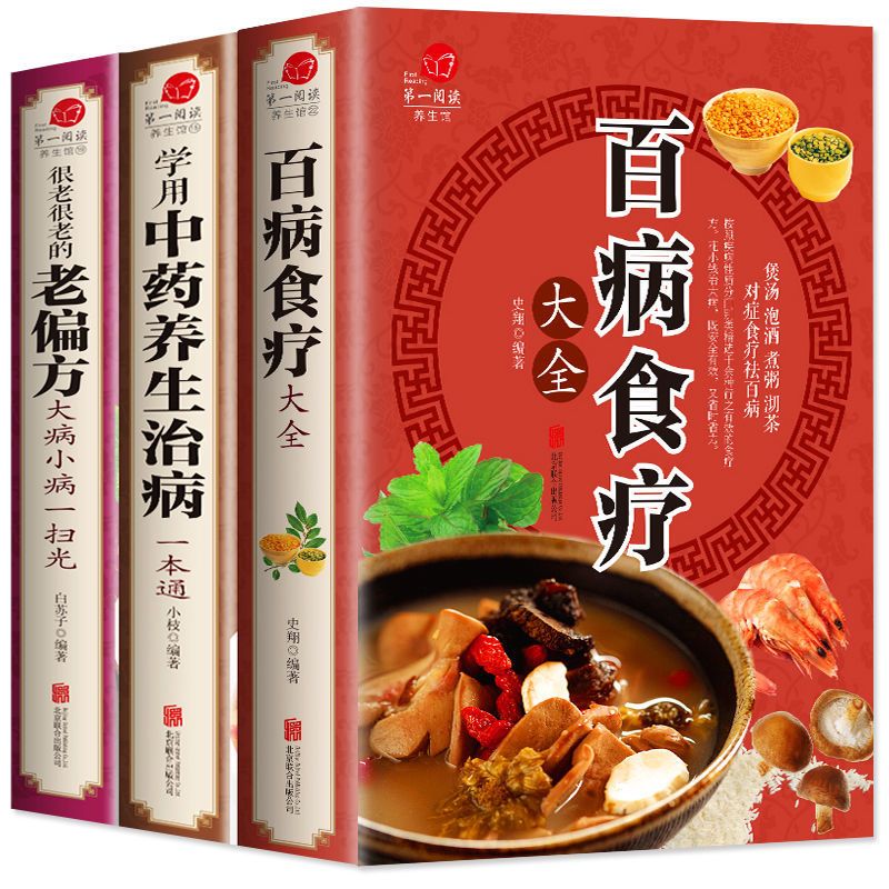 Wellness Herbal Medicine - 3-teilige umfassende Diätetik für alle Krankheiten
