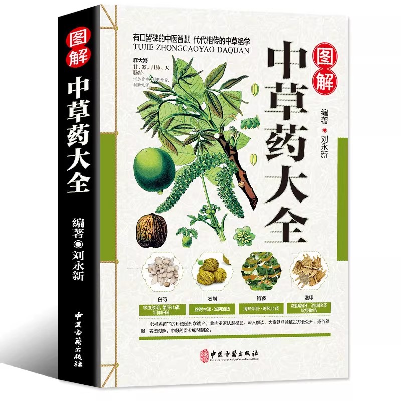 Wellness Herbal Medicine - Das alte Herbarium: Ein ganzheitlicher Leitfaden