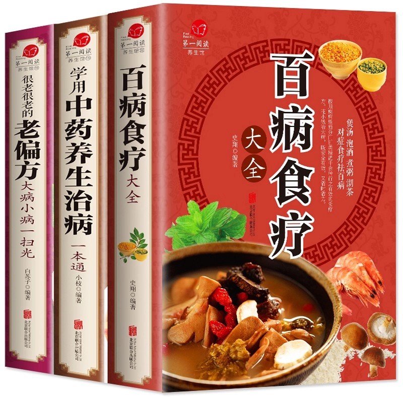Wellness Herbal Medicine - 3-teilige umfassende Diätetik für alle Krankheiten