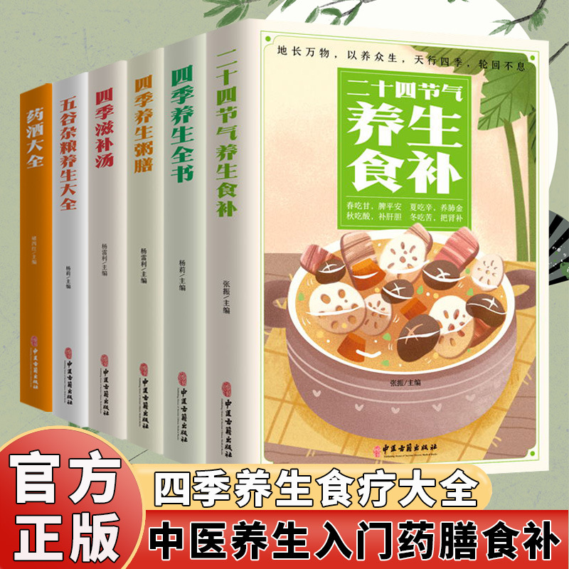 Das komplette Buch der saisona – Wellness Herbal Medicine Bewertung und Preis