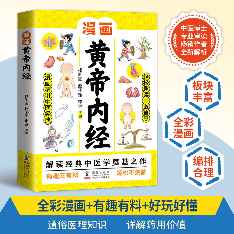 Illustriertes Huangdi Neijing  – Wellness Herbal Medicine Bewertung und Preis