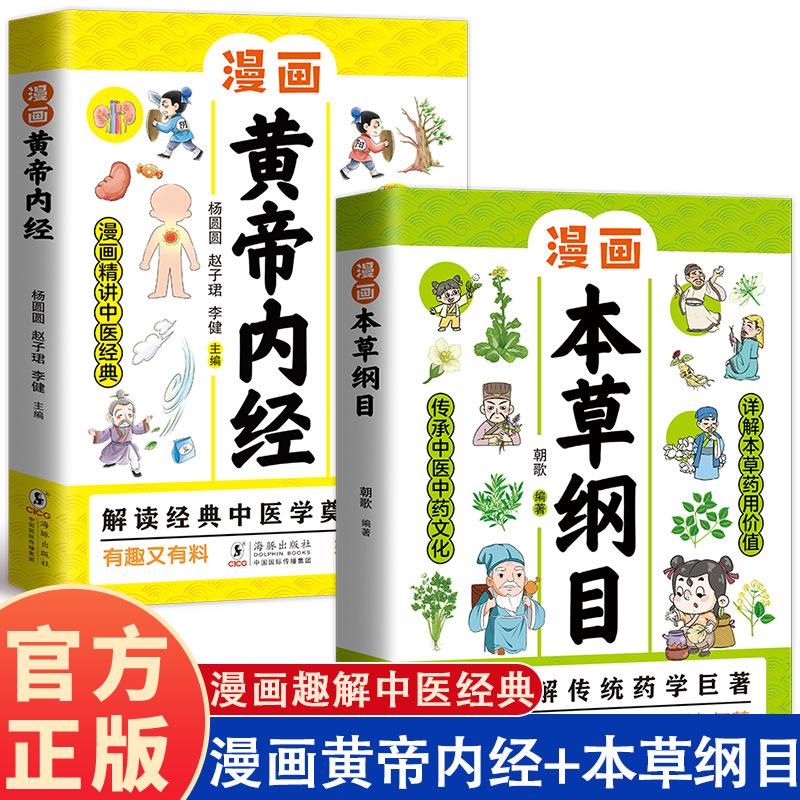 Illustriertes Huangdi Neijing  – Wellness Herbal Medicine Bewertung und Preis
